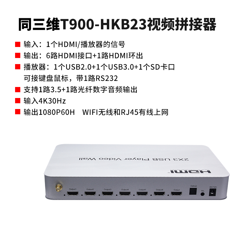 T900-HKB23畫面拼接器簡介